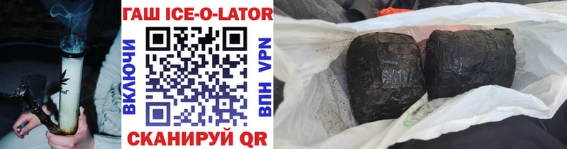 Купить  Дедовск  ГАШИШ ice o lator 